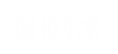 植东家